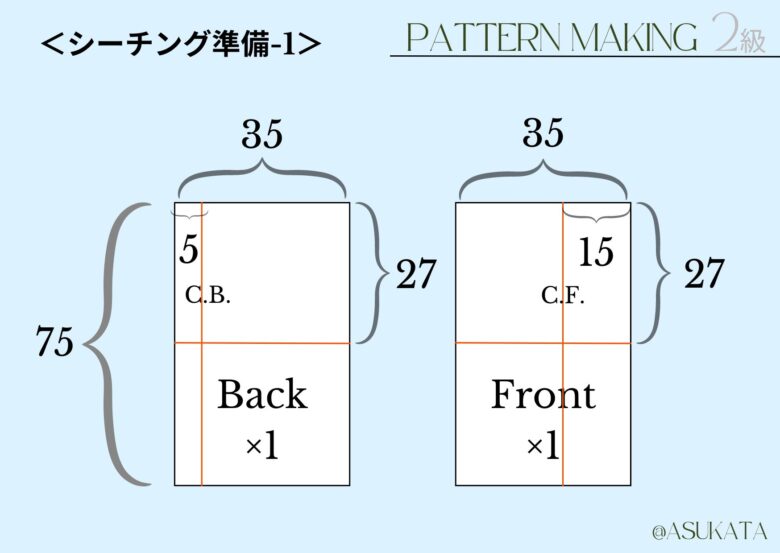 シーチング準備1-1