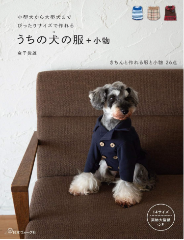 金子さんの犬服の型紙本